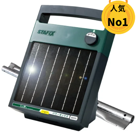 ファームエイジ 電牧柵ソーラー電牧 電気柵 電気さく ソーラー 本体 ＜パワーボックスS1000センサー